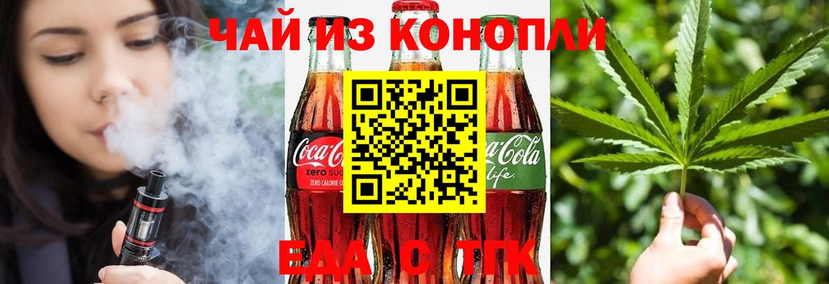 Еда ТГК конопля  Вход с VPN  Еманжелинск 