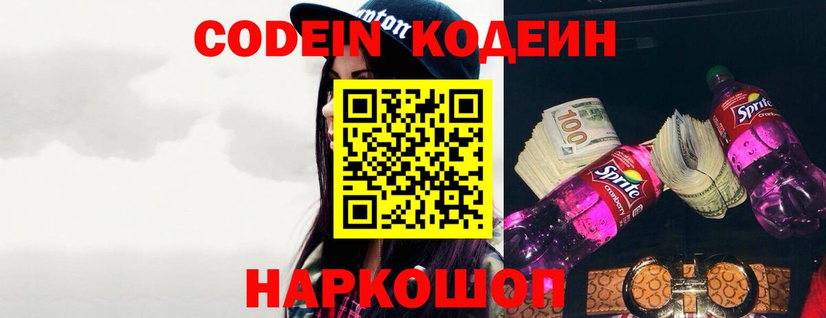 Codein напиток Lean (лин)  Вход с VPN  Кодеин напиток Lean (лин)  Еманжелинск 