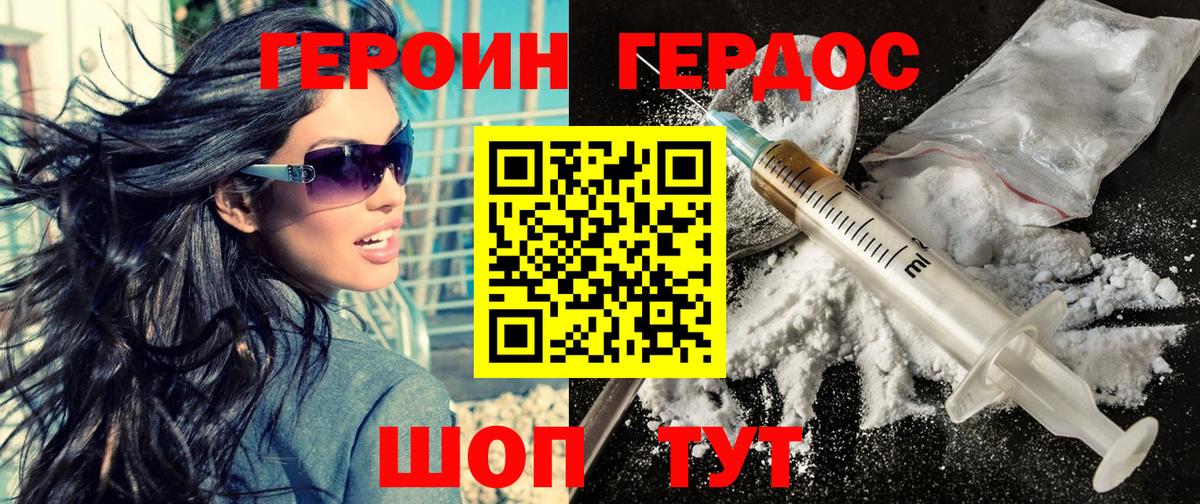 Героин Heroin Еманжелинск