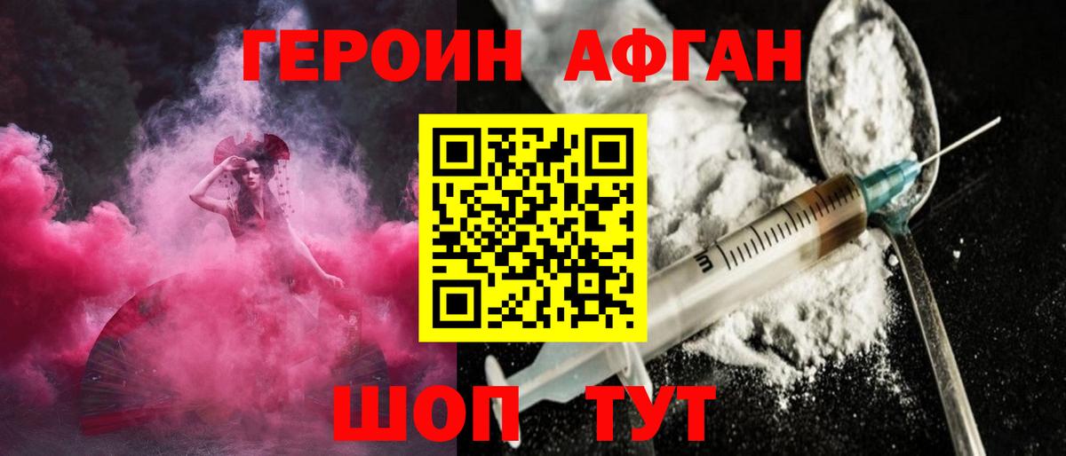 Еманжелинск  Героин хмурый  Вход с VPN 