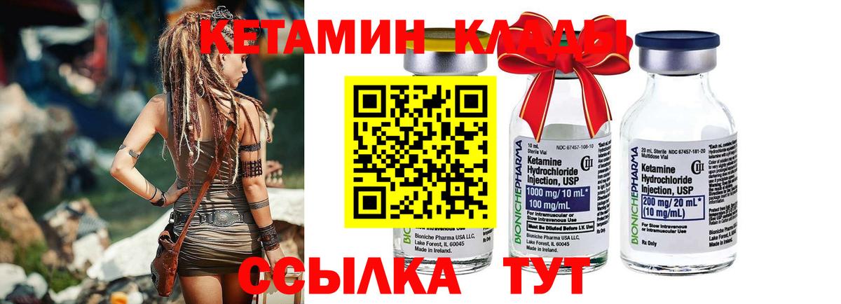 Кетамин VHQ  Вход с VPN  Кетамин VHQ  Еманжелинск 