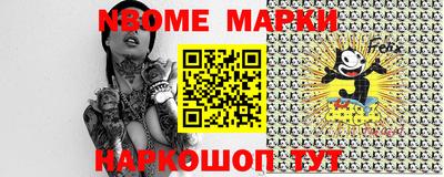 марки nbome Конаково