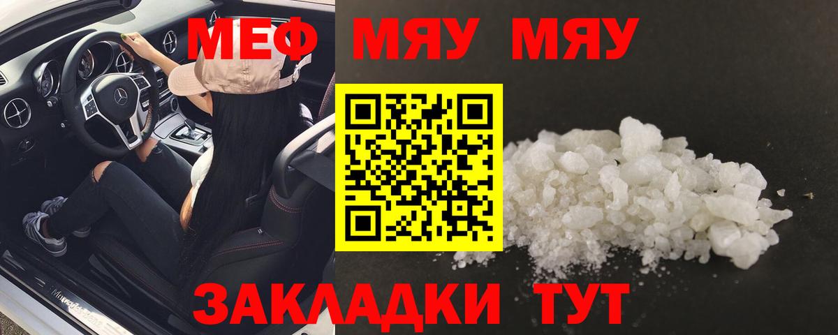 Еманжелинск  Мефедрон  Вход с VPN  МЯУ-МЯУ VHQ 