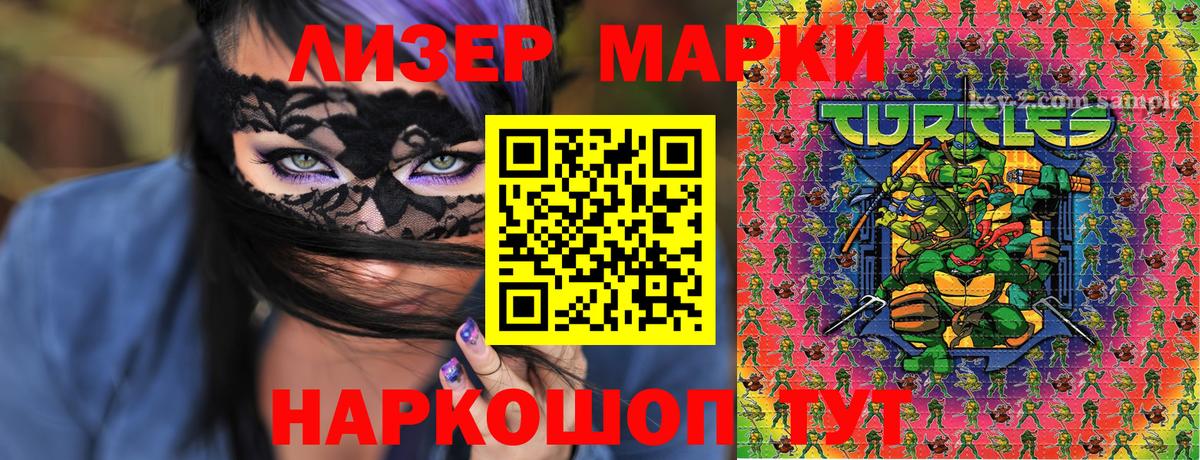 Еманжелинск  Наркотические марки 1500мкг  Вход с VPN 