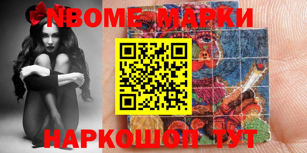 Марки NBOMe 1500мкг Еманжелинск